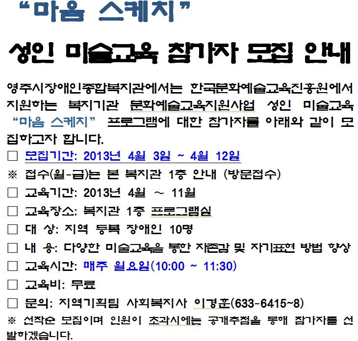 2013 복지기관문화예술교육지원사업 성인 미술교육 참가자 모집 안내