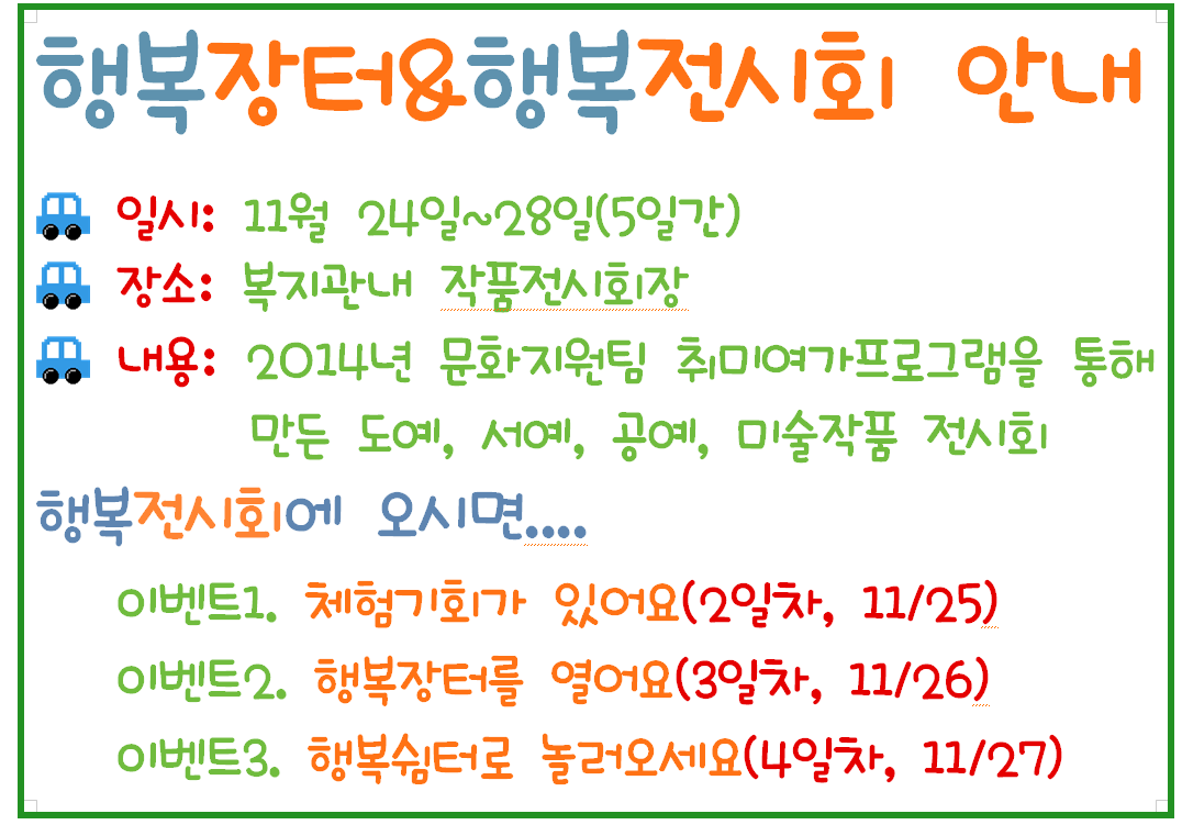 행복장터&행복전시회 실시