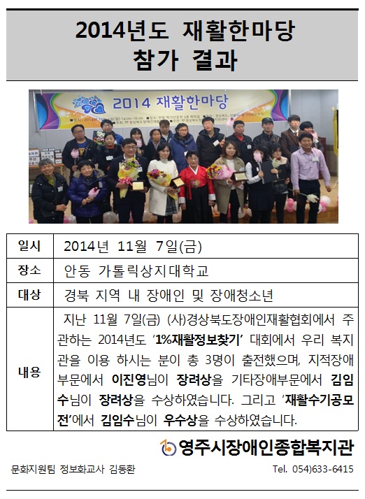 2014년도 재활한마당 참가 결과