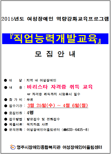 여성장애인 역량강화프로그램 직업능력개발교육 모집 안내