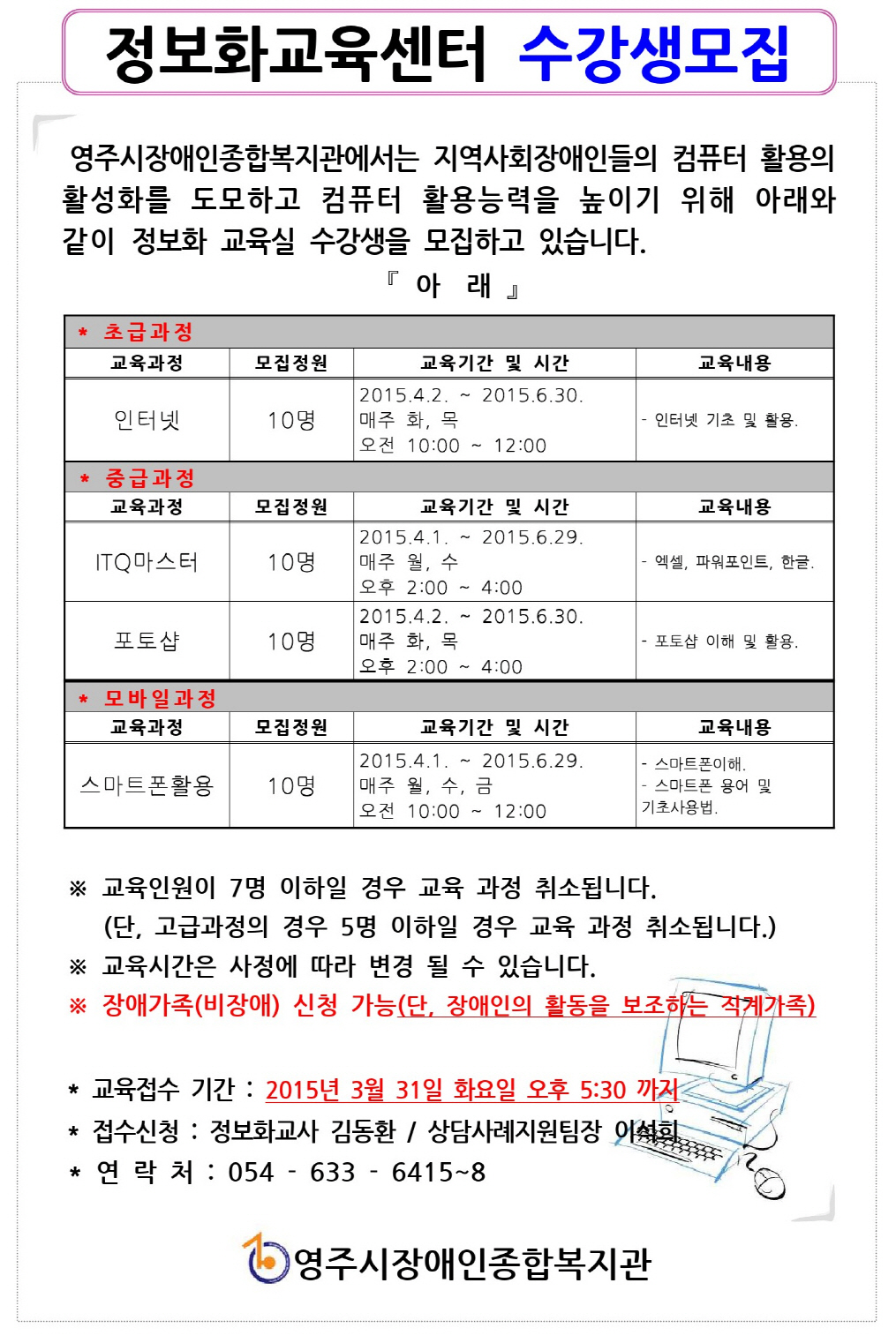 2015년 정보화교육센터 2기 수강생 모집