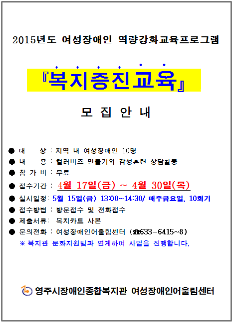 여성장애인 역량강화프로그램 복지증진교육 모집안내