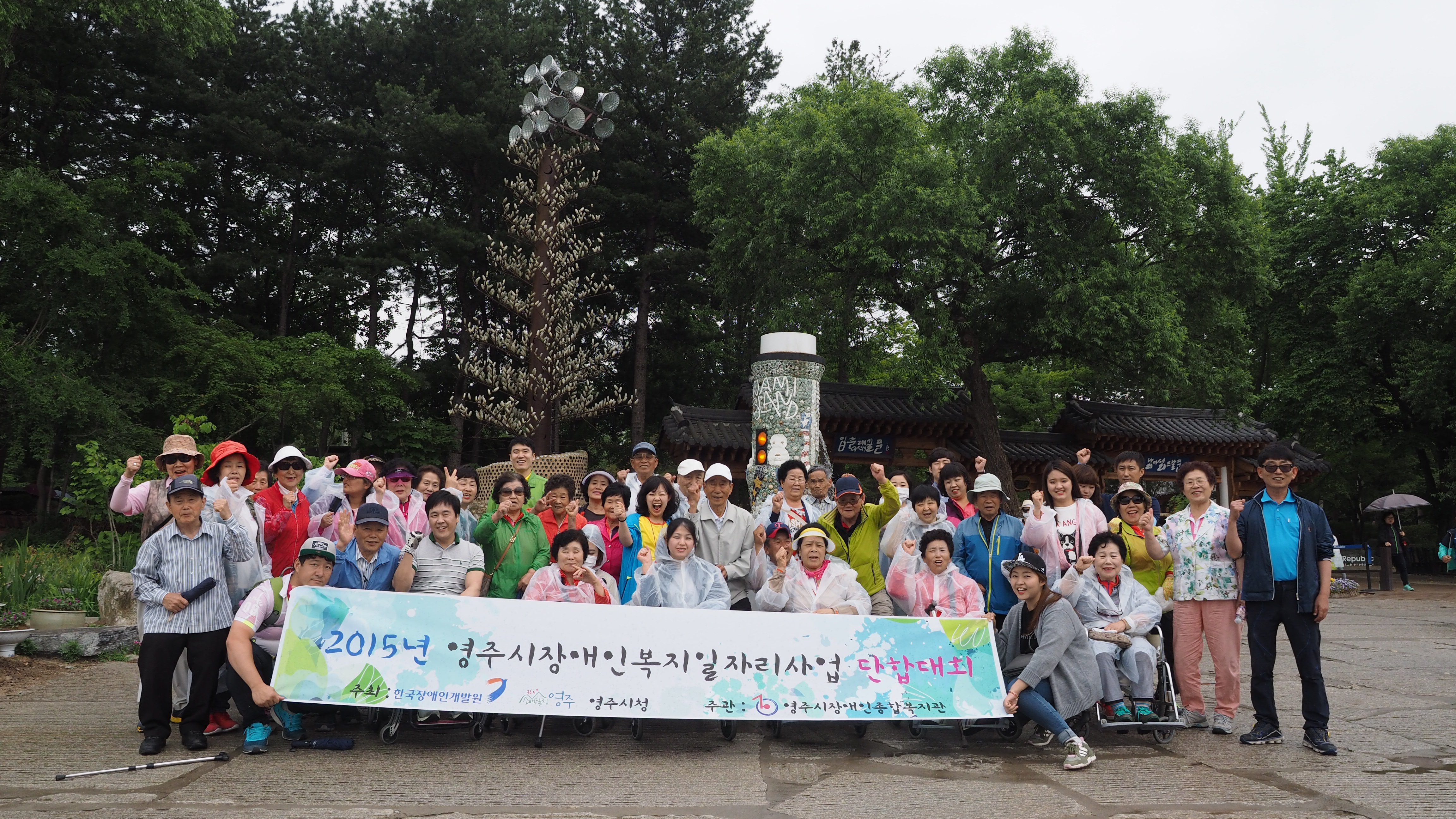 2015년 장애인복지일자리사업 단합대회