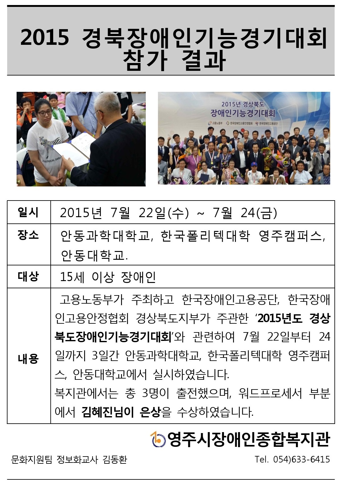 2015 경북장애인기능경기대회 참가 결과
