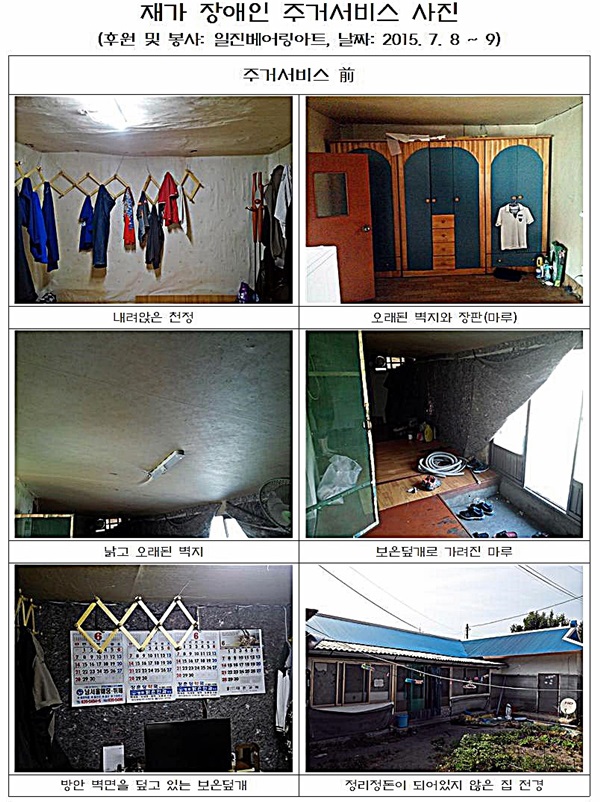 일진베어링아트 주거서비스 및 봉사활동 실시