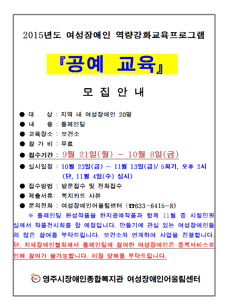 여성장애인 역량강화프로그램 '공예교육' 모집안내