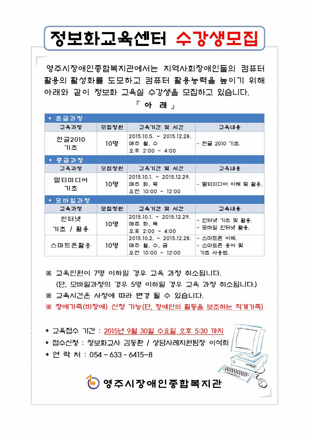 2015년 정보화교육센터 4기 수강생 모집