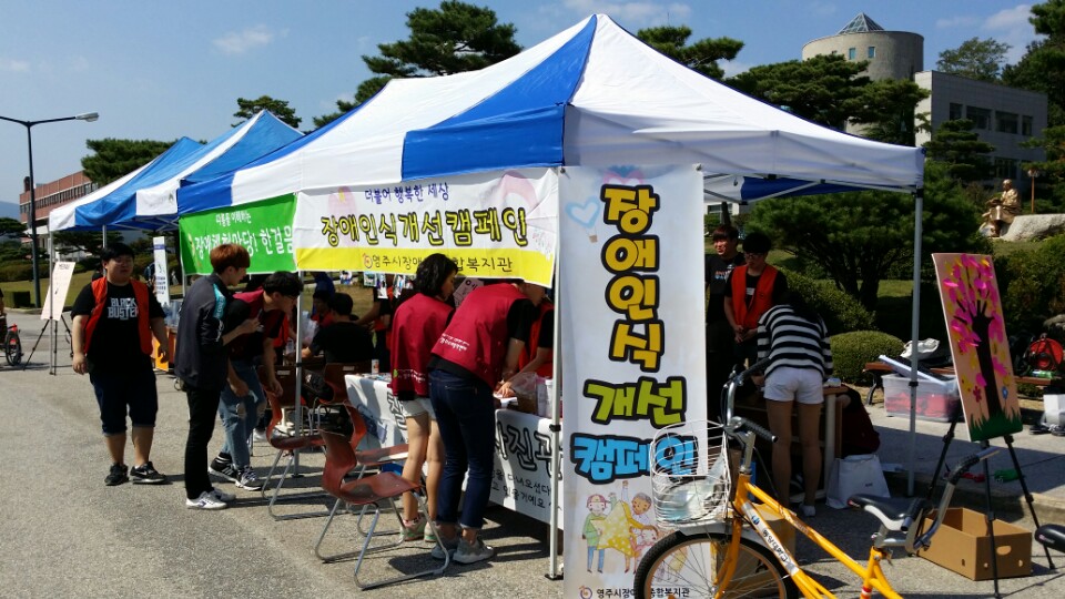 동양대 학술제와 함께하는 '장애인식개선 캠페인' 실시