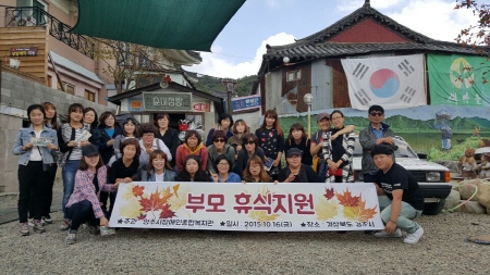 부모휴식지원 실시