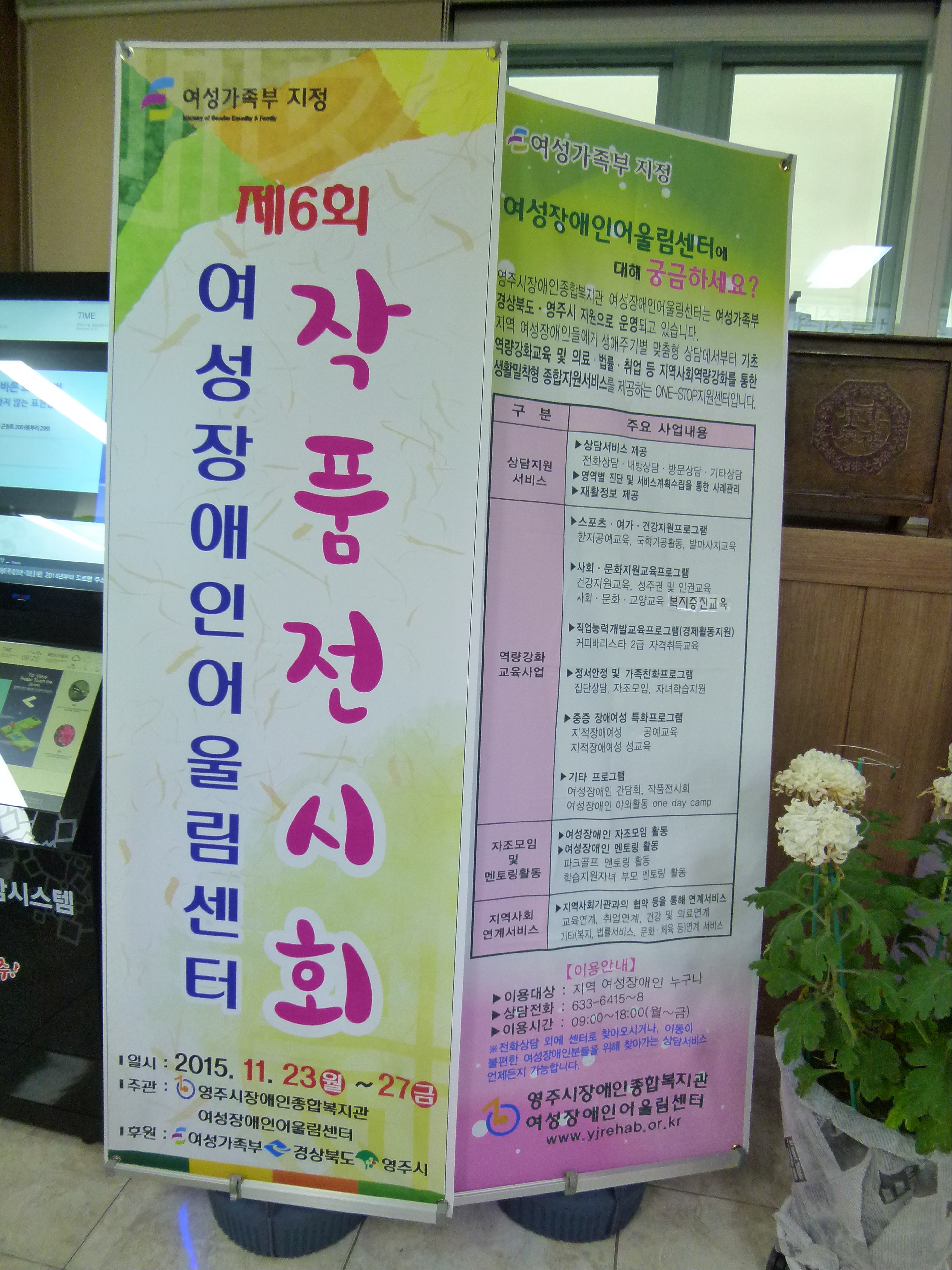 제6회 여성장애인어울림센터 작품전시회 후기