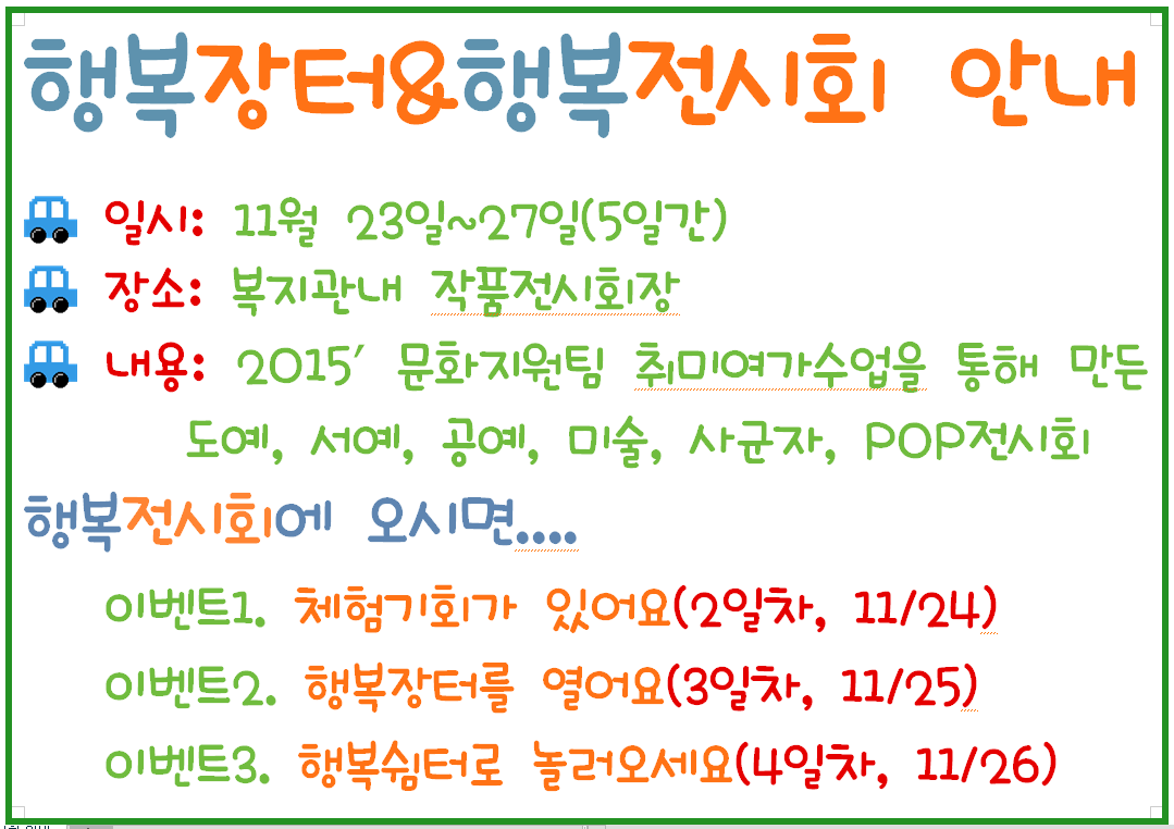 2015년 행복전시회 실시