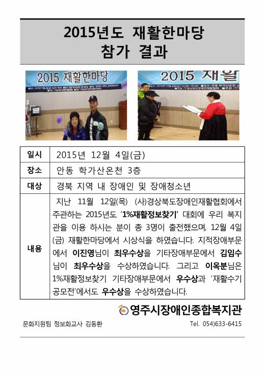 2015년도 재활한마당 참가 결과