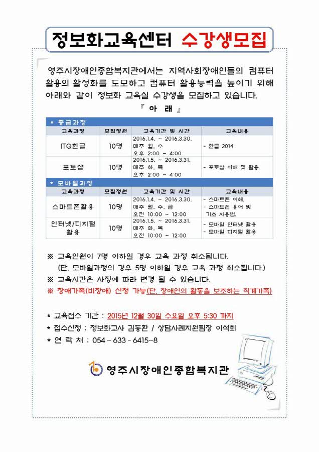 2016년 정보화교육센터 1기 수강생 모집