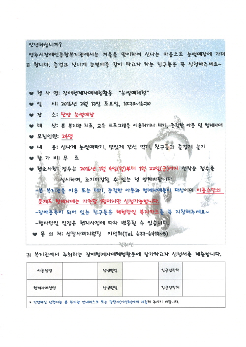 장애형제자매체험활동(눈썰매체험) 참가자 모집