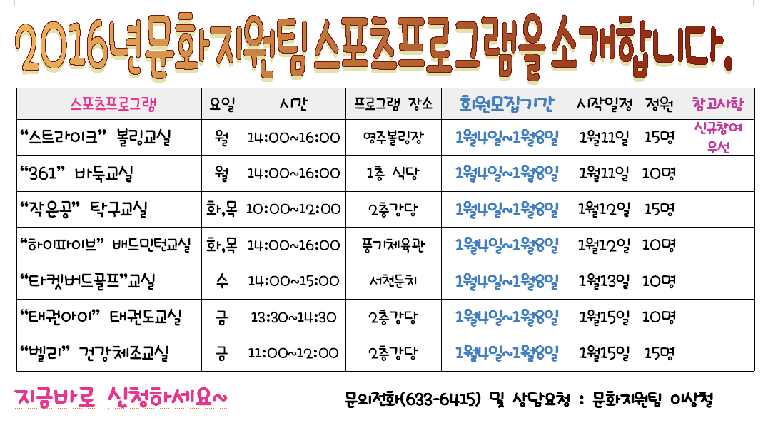 2016년 스포츠, 취미여가프로그램 안내 및 모집