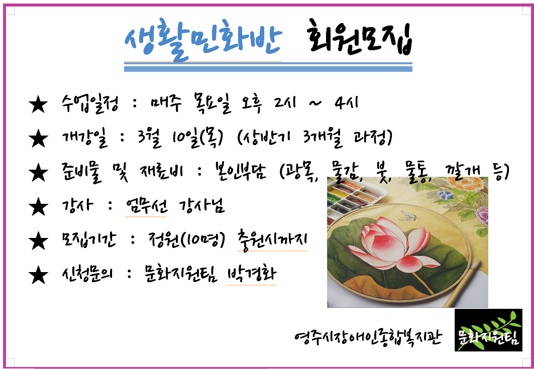 생활민화반 이용자 모집