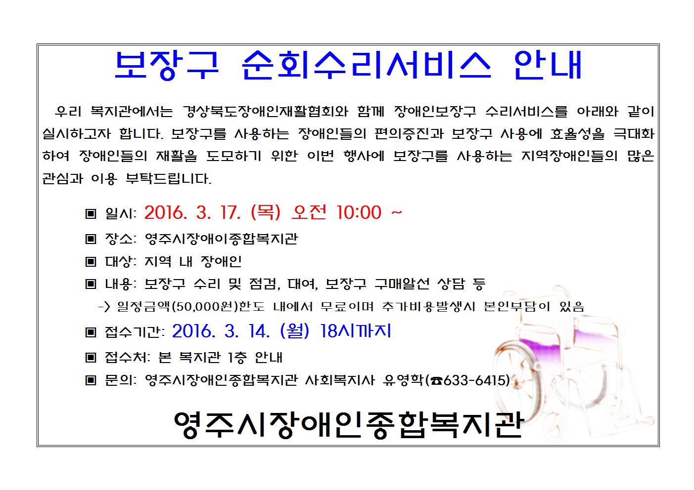 보장구 순회수리서비스 안내