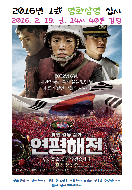 2016년 제1차 영화상영 실시