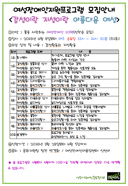 여성장애인지원프로그램 <감성이랑 지성이랑 아름다운 여성> 실시