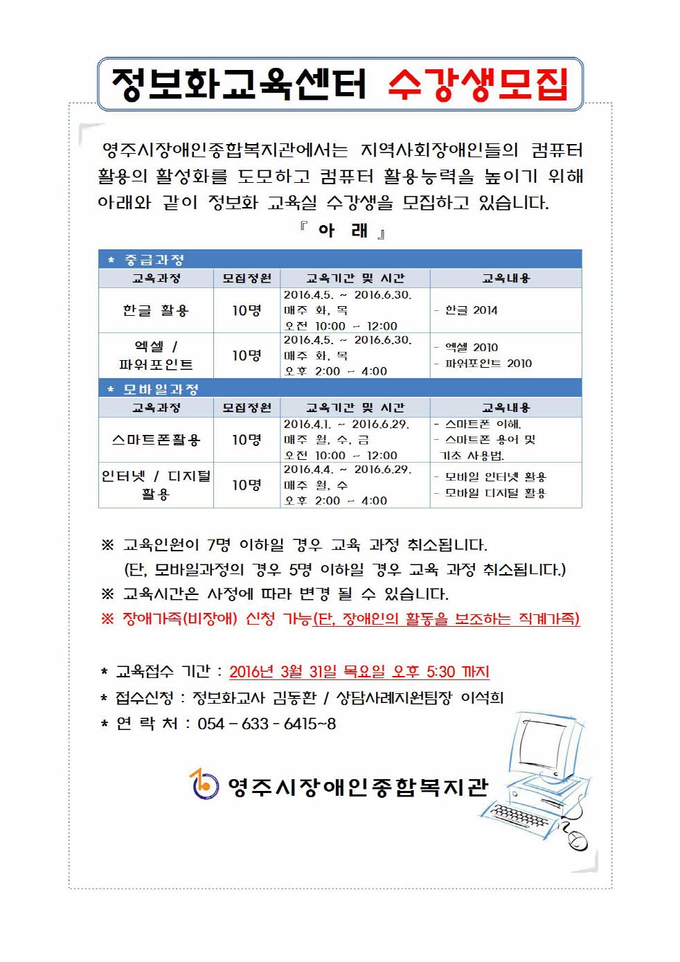 2016년 정보화교육센터 2기 수강생 모집