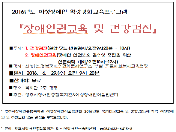 장애인권교육 및 건강검진 실시 안내