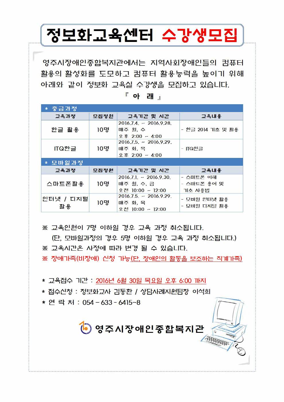 2016년 정보화교육센터 3기 수강생 모집