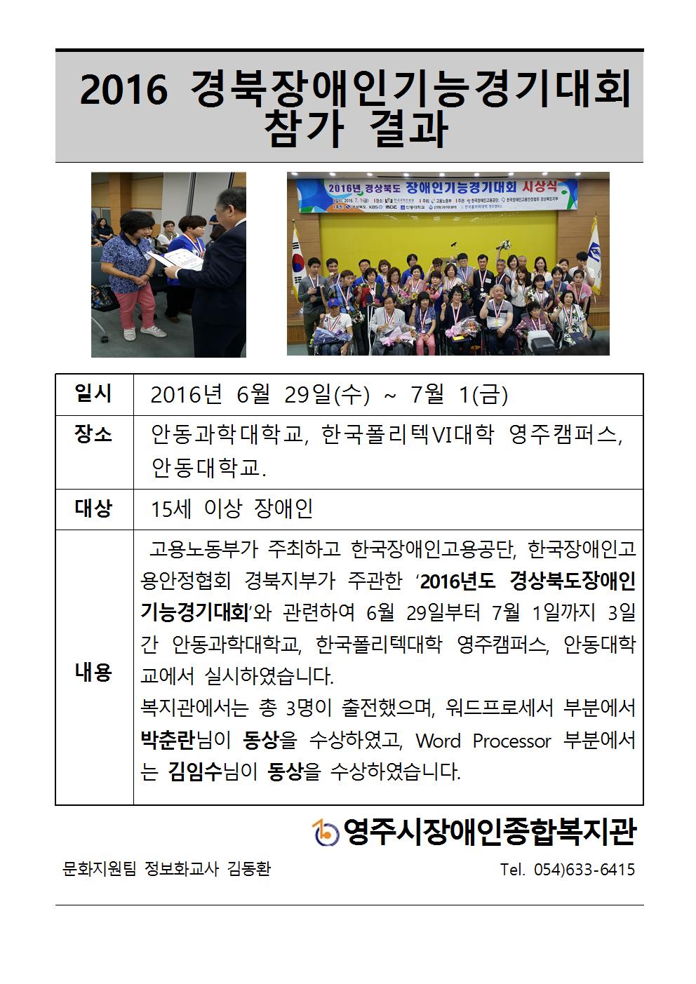 2016 경북장애인기능경기대회 참가 결과