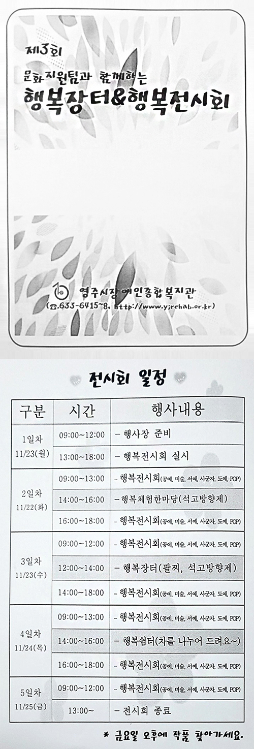 제3회 문화지원팀과 함게하는 행복장터&행복전시회