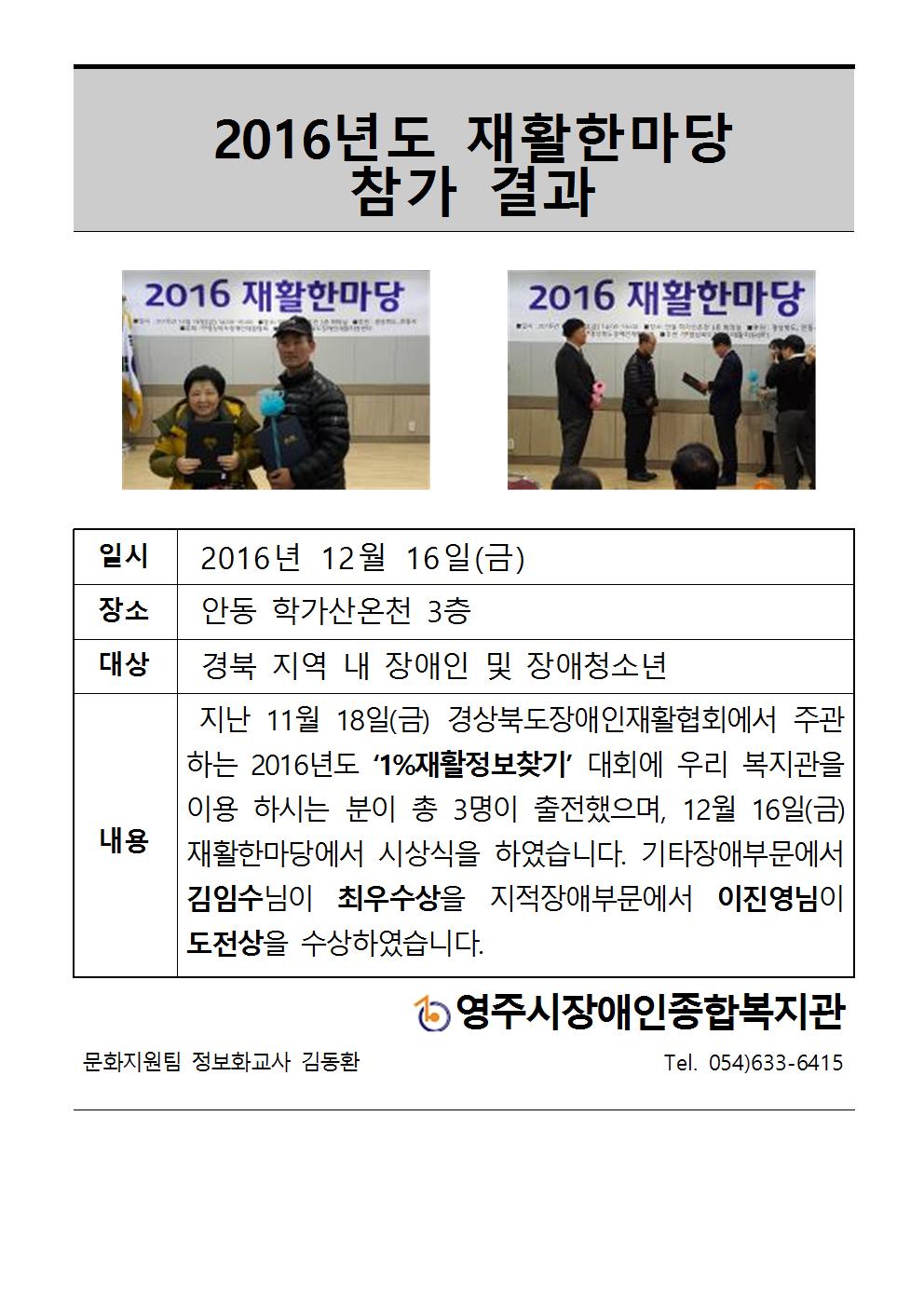 2016년도 재활한마당 참가 결과