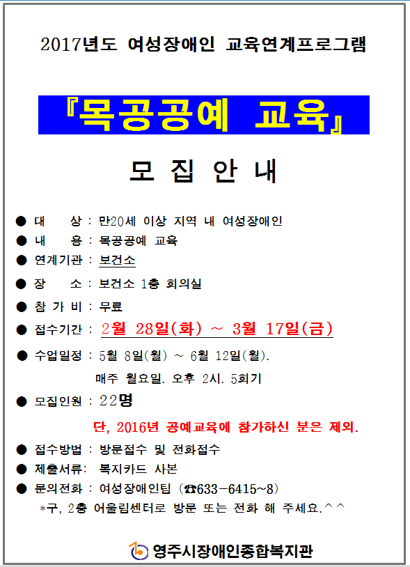 여성장애인 교육연계프로그램(목공공예)이용자 모집