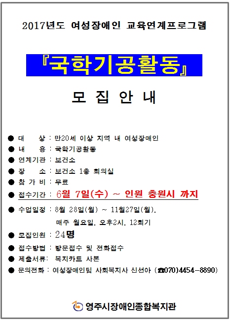 여성장애인 교육연계프로그램'국학기공활동'이용자 모집 안내