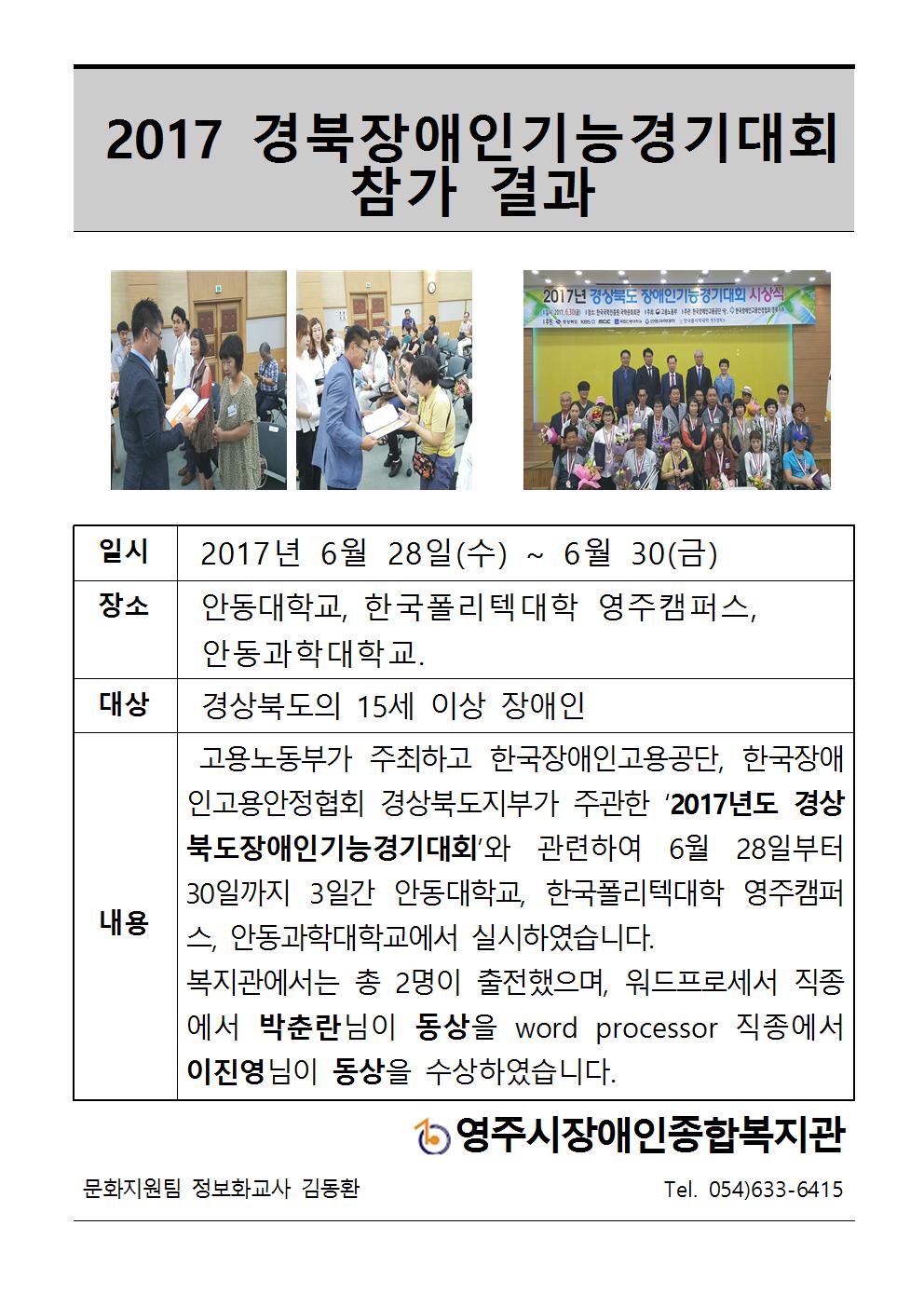2017 경북장애인기능경기대회 참가 결과