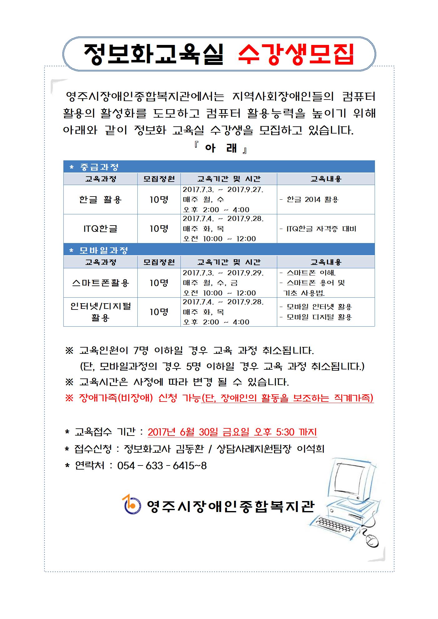 2017년 3기 정보화교육실 수강생 모집