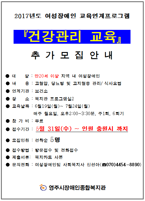여성장애인 교육연계프로그램(건강관리교육)이용자 추가모집 안내