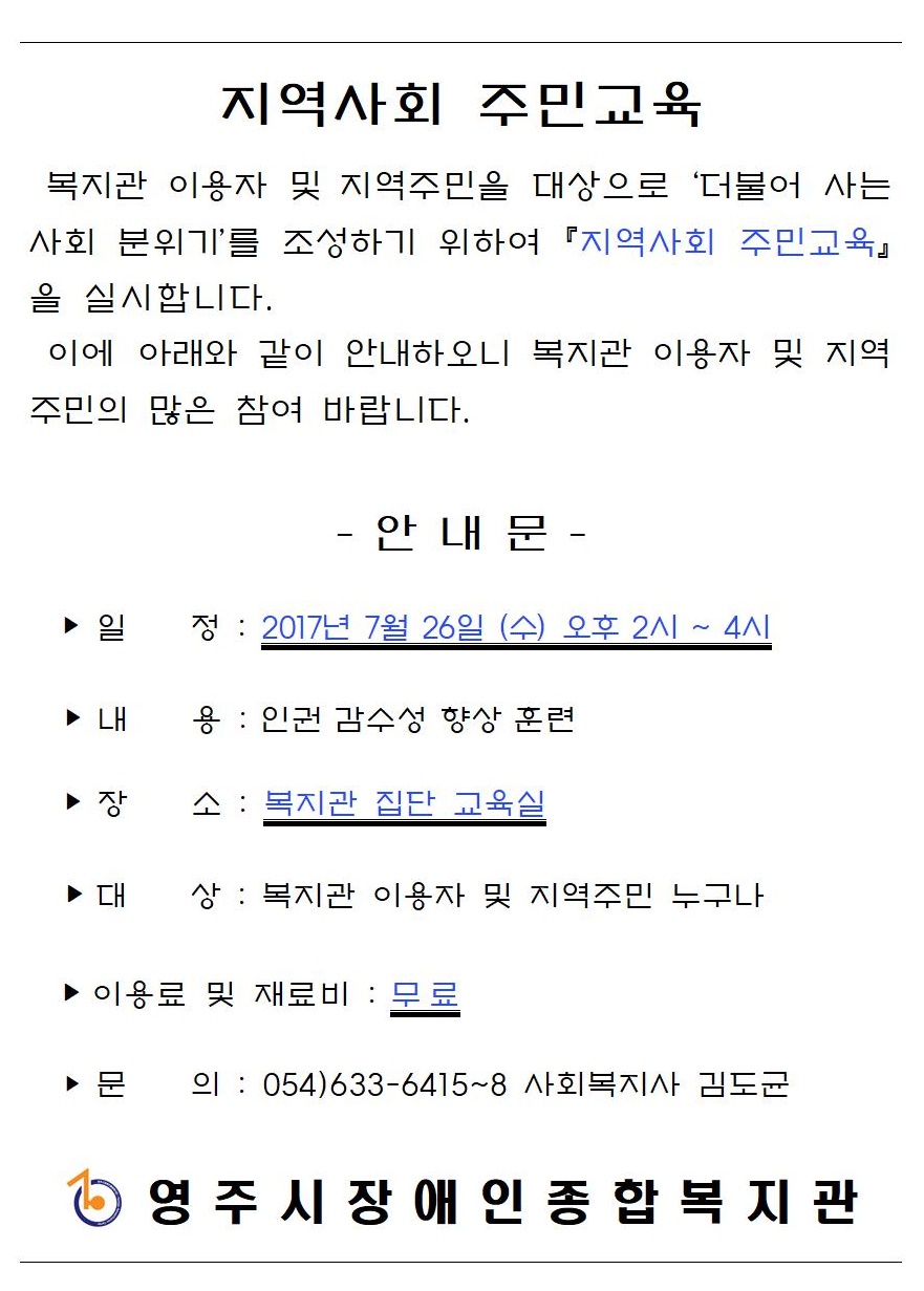 지역사회 주민교육
