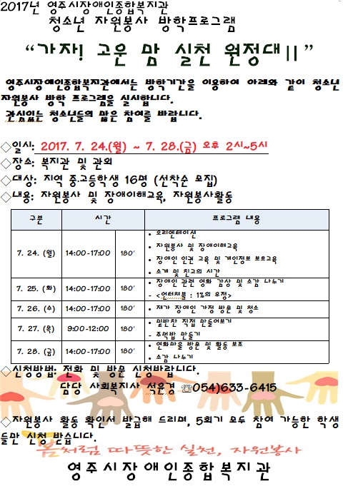 청소년 봉사 프로그램 "가자! 고운 맘 실천 원정대" 안내