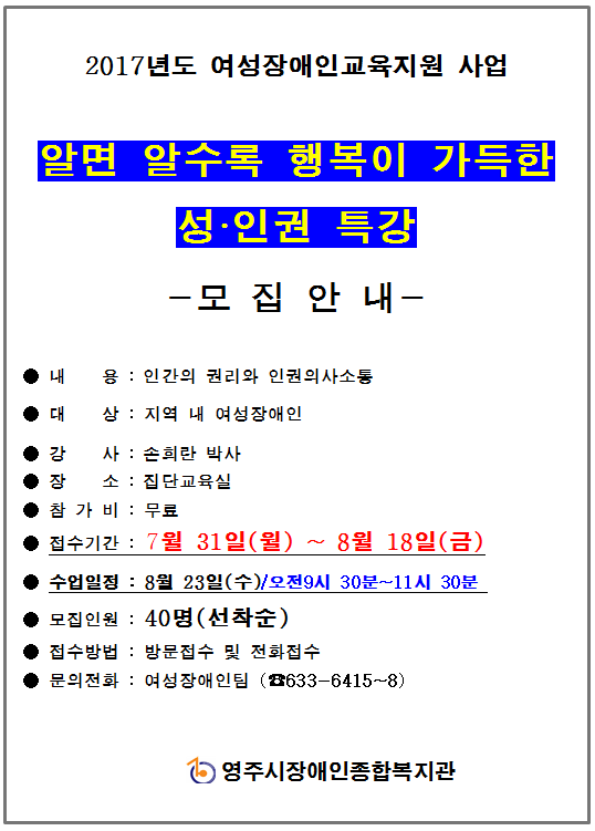 여성장애인교육지원사업 인권교육 안내