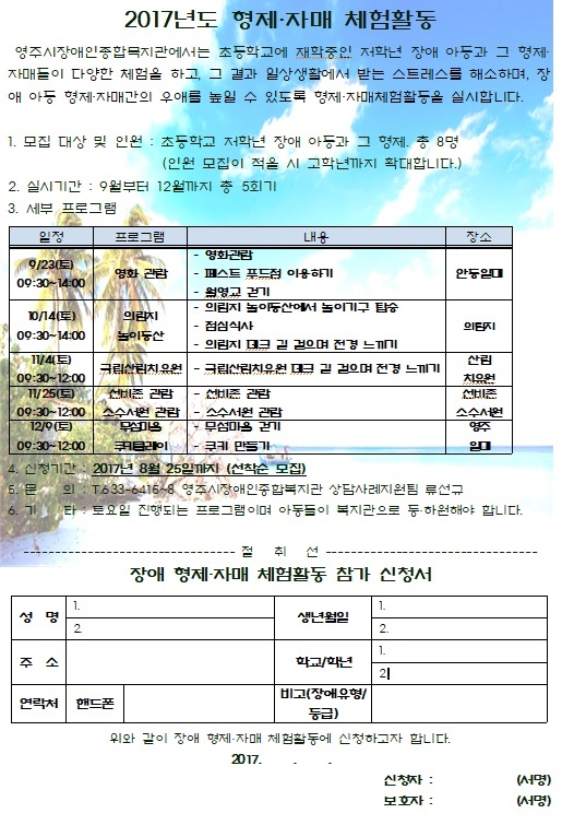2017년도 장애 형제자매 체험활동을 알립니다~