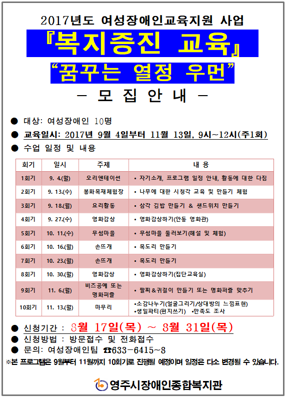 여성장애인교육지원사업 복지증진교육 이용자 모집안내
