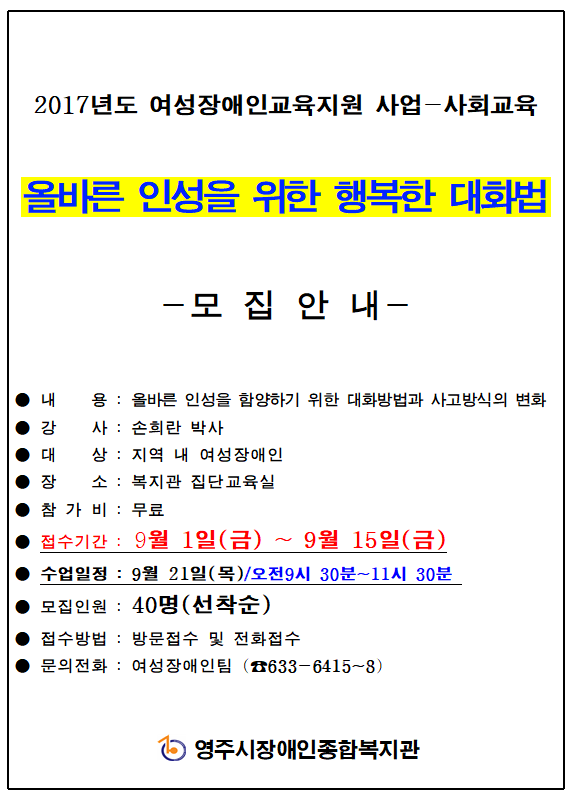 여성장애인교육지원 사업 사회교육 안내