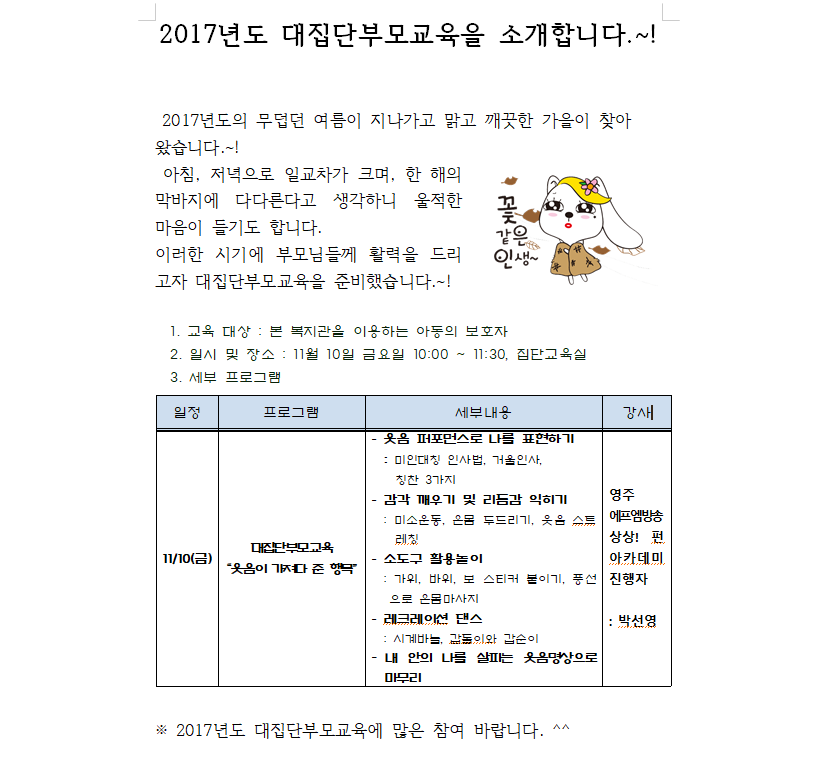 2017년도 대집단부모교육을 안내합니다^^