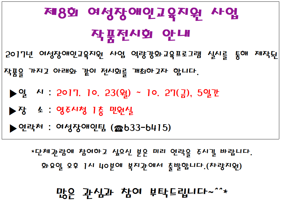 여성장애인교육지원 사업 작품전시회 안내