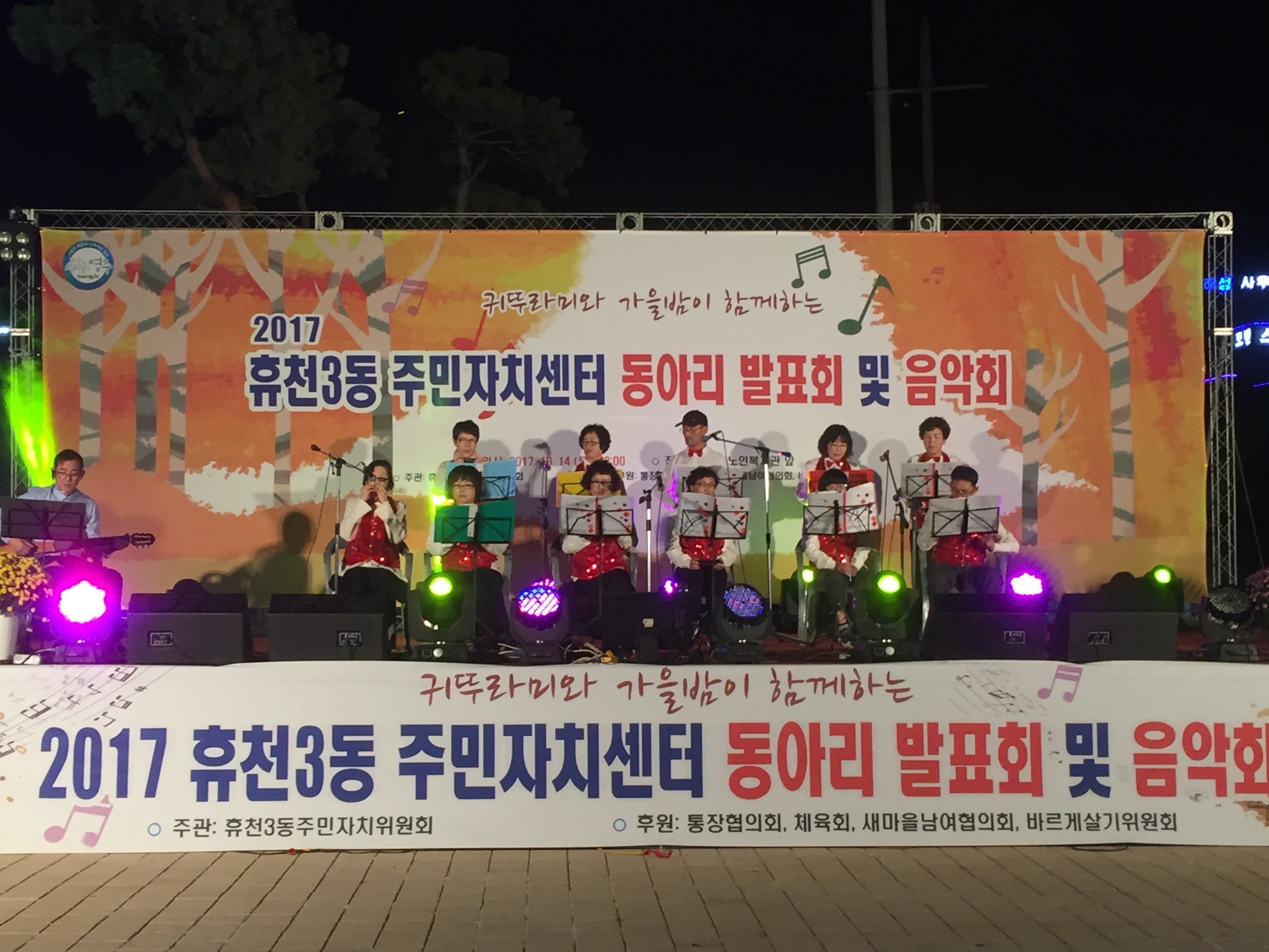 <지역행사참여>휴천3동 동아리발표회 초대공연