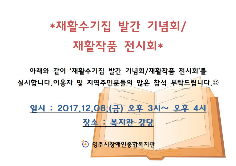 재활수기집 발간 기념회 안내