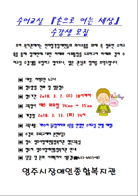 2018년 수어교실 실시 안내