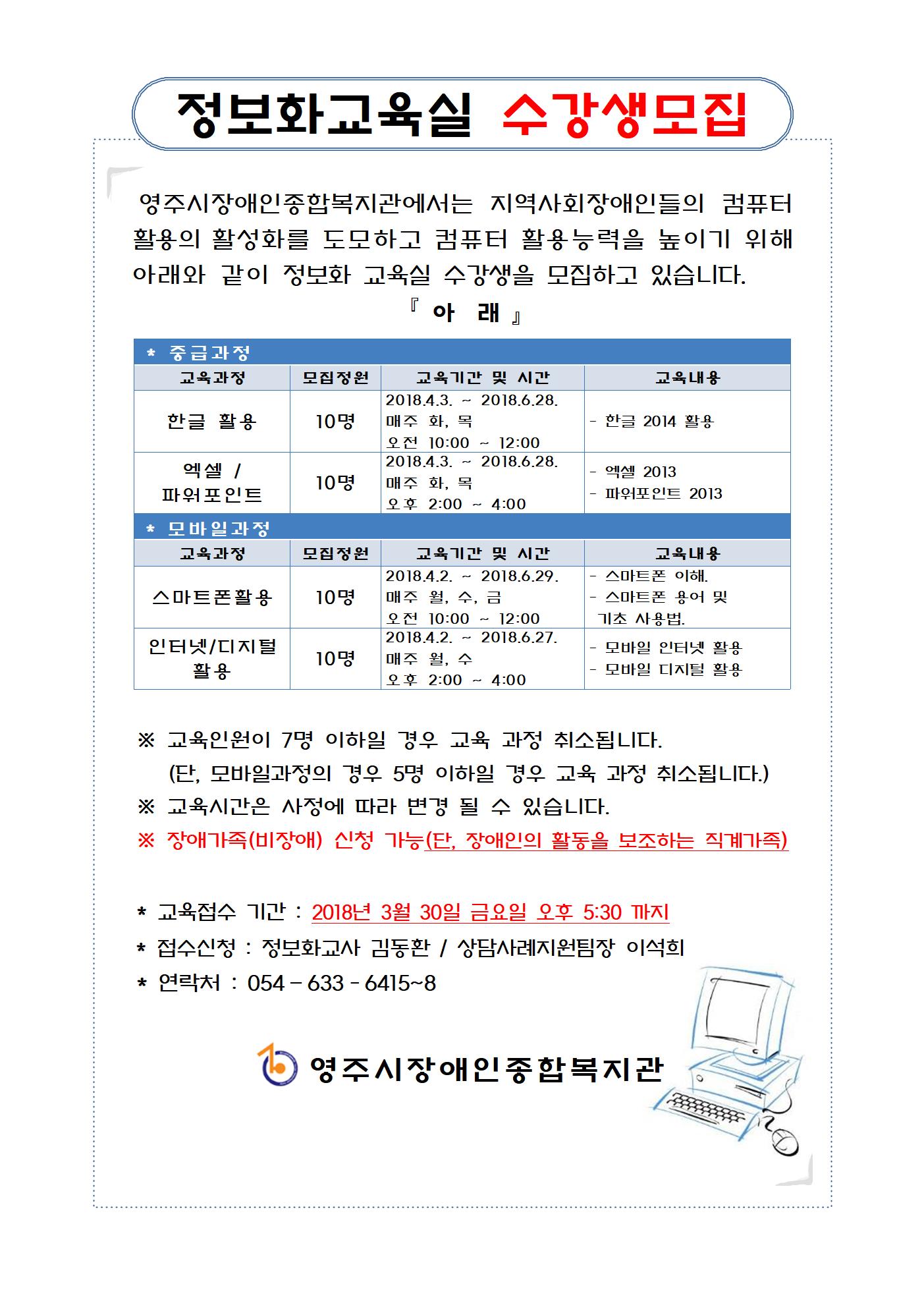 2018년 2기 정보화교실 수강생 모집