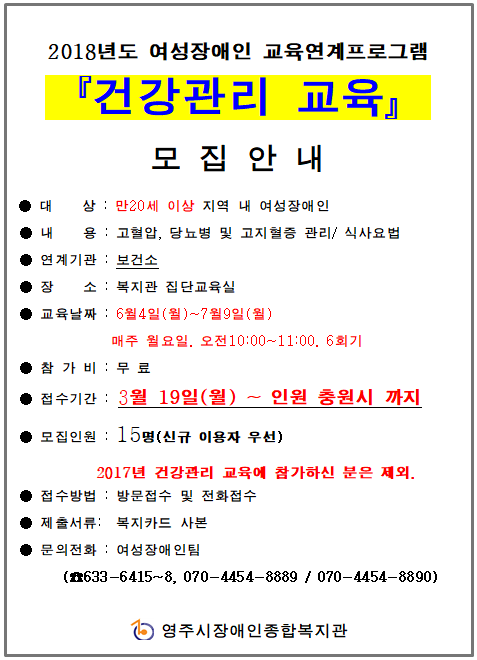 여성장애인 교육연계프로그램 건강관리교육 이용자 모집안내