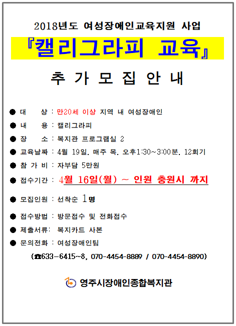 여성장애인교육지원 사업 캘리그라피교육 이용자 추가모집