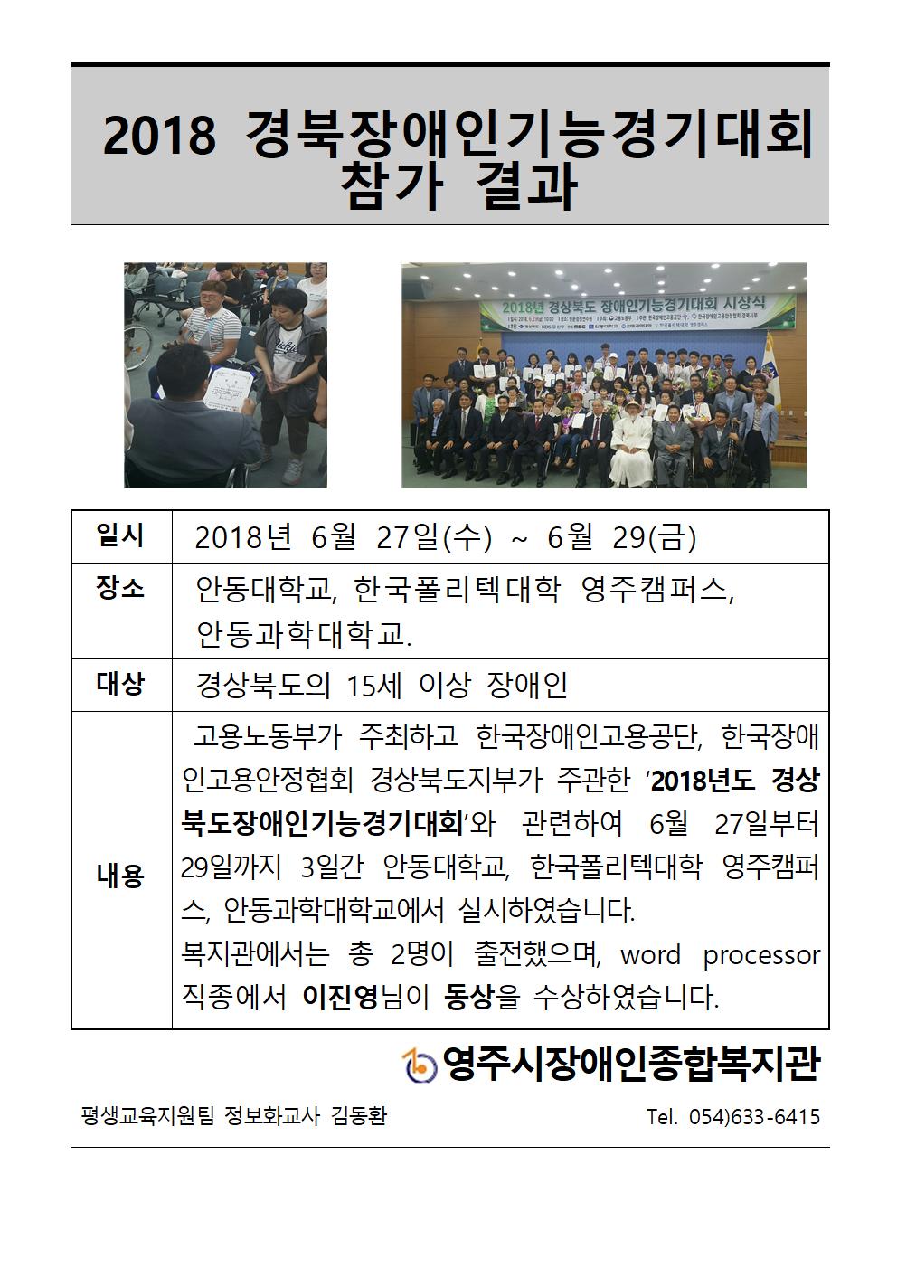 2018 경북장애인기능경기대회 참가 결과