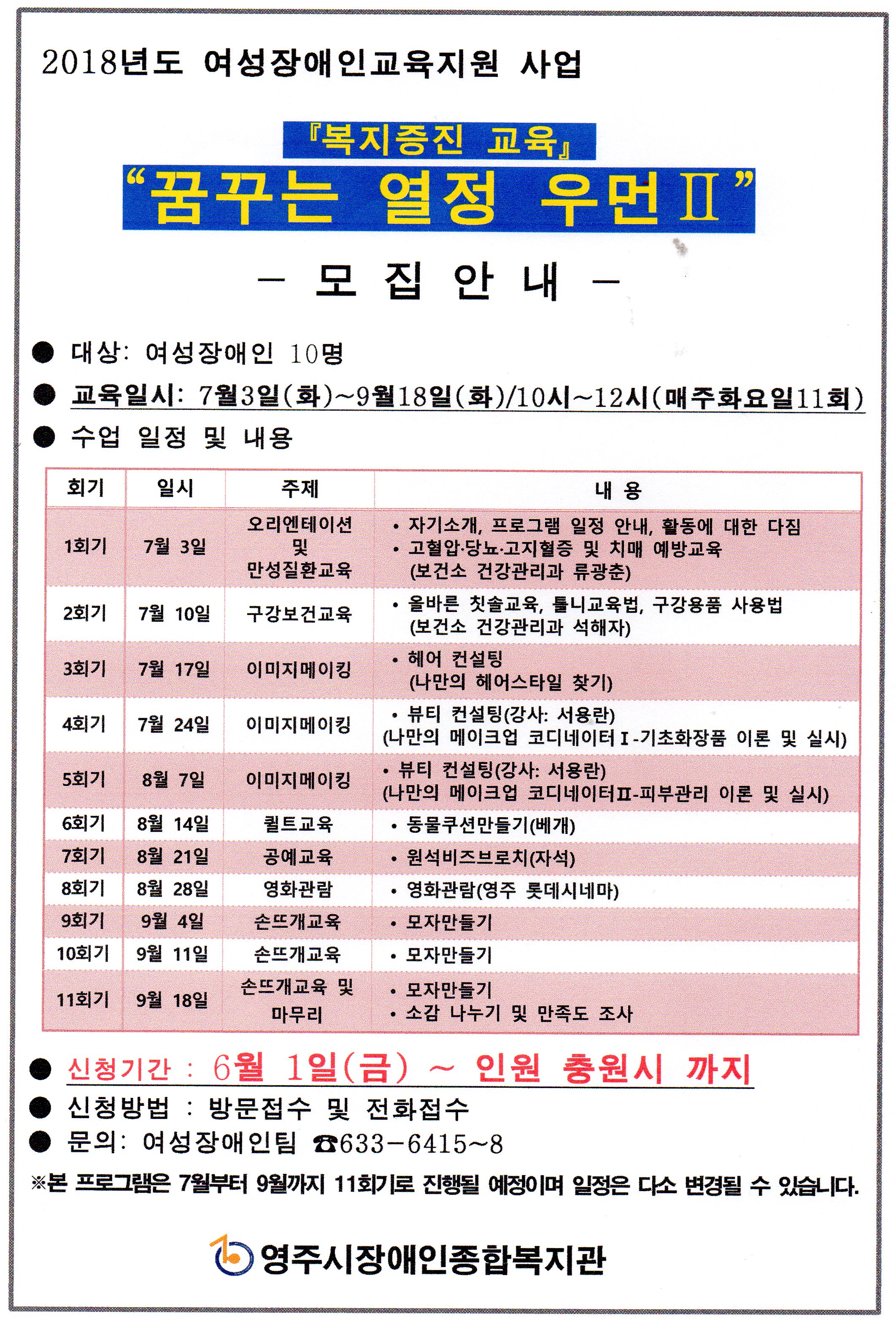 여성장애인교육지원 사업 복지증진교육 이용자 모집 안내